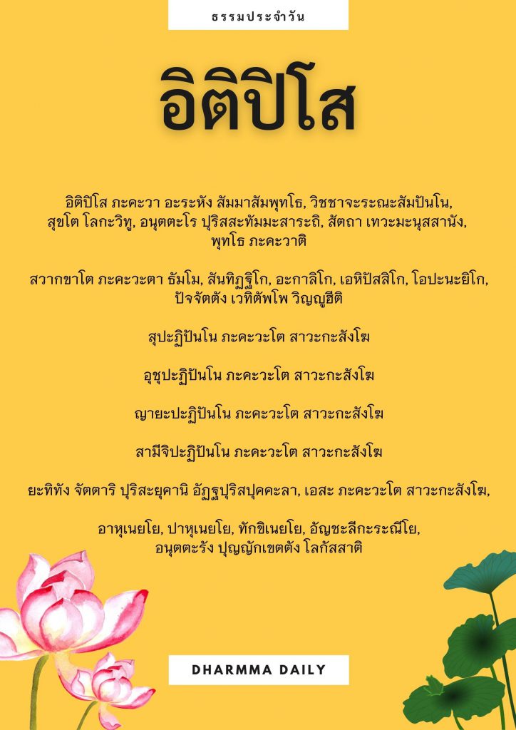 อิติปิโส