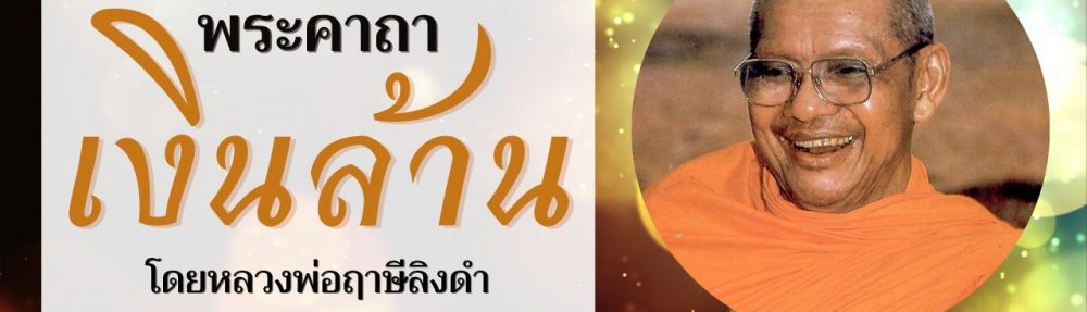 คาถาเงินล้าน 9 จบ